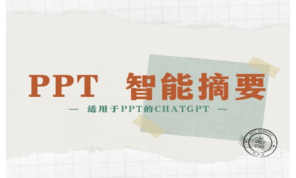 PPT Summary Genius