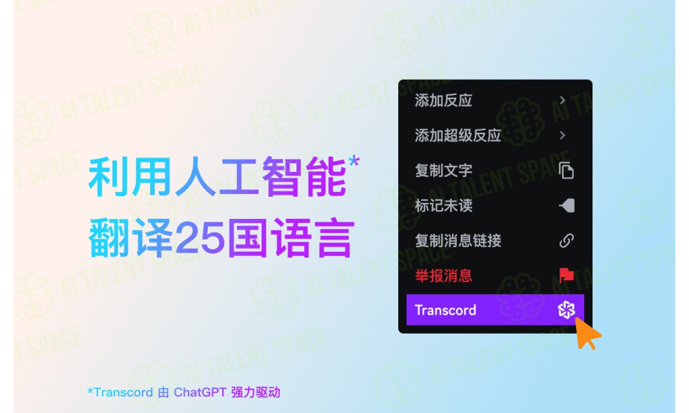 Transcord - Image 1