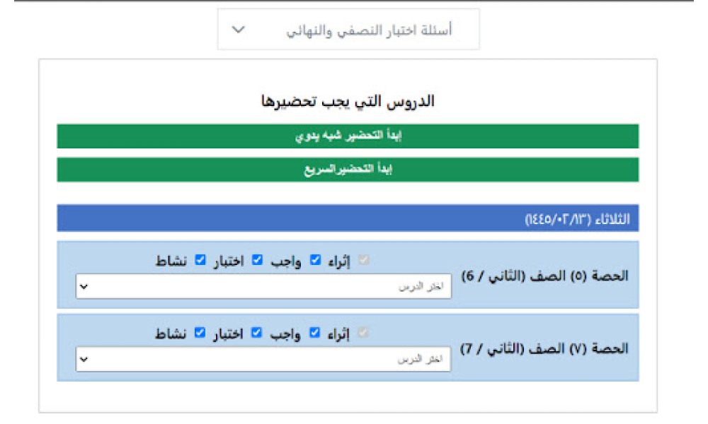 Lesson Prep Tool