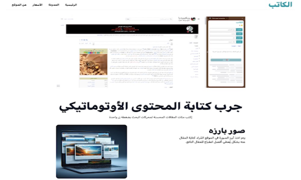الكاتب
