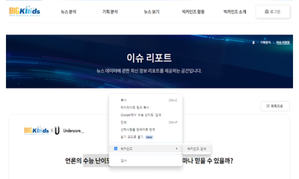 Bigkinds Browser Extension