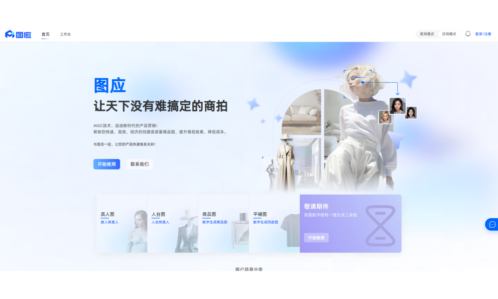 图应AI