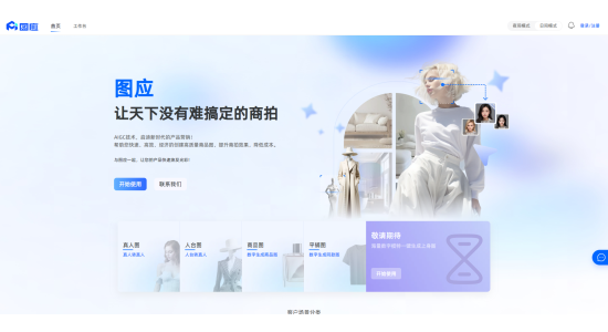 图应AI