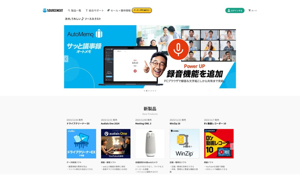 ソースネクスト・サイトTOP