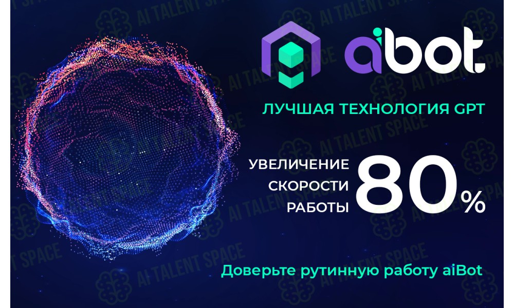aiBot Extension - Image 1