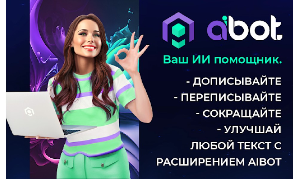 aiBot Extension