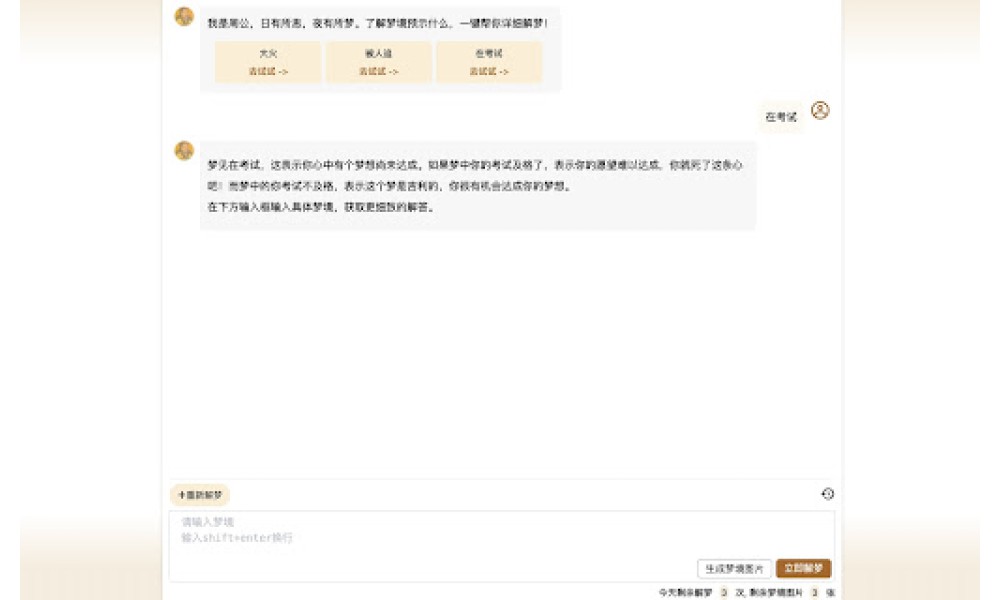 AI Dream - ChatGPT Assistant