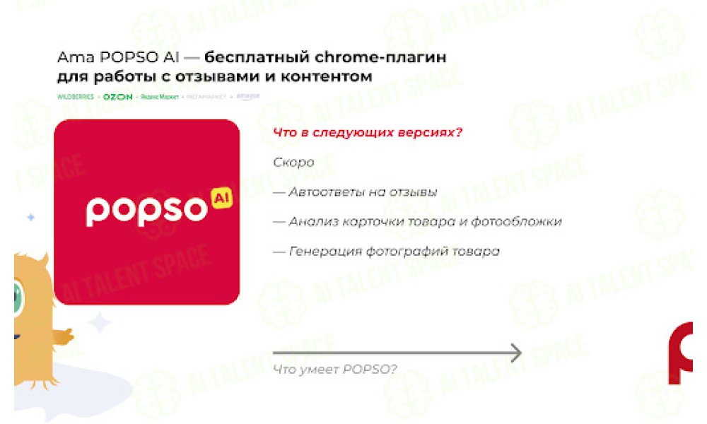 Ama POPSO - Image 1