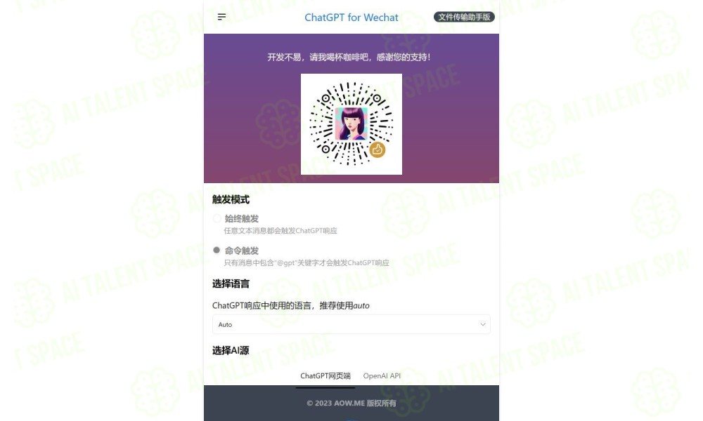 ChatGPT for Wechat - Image 1