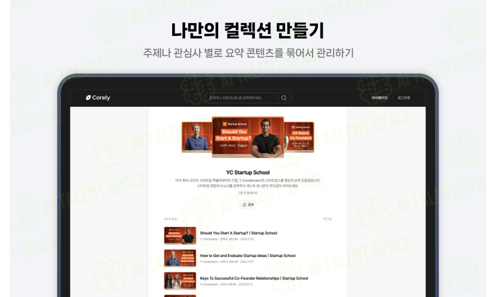 Corely - Image 5